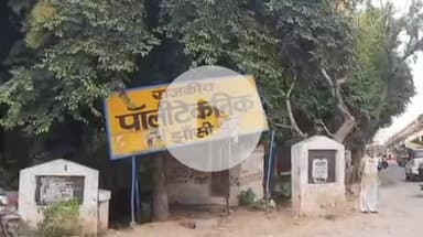 झांसी: 5 और 6 जून को प्रवेश परीक्षा में छूटे अभ्यर्थी 9 जून को भी दे सकेंगे प्रवेश परीक्षा