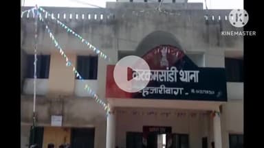 कटकमसांडी: नवादा में 15 वर्षीय नाबालिग किशोरी का अपहरण कर सामूहिक दुष्कर्म किया गया, परिजनों ने थाने में आवेदन दिया