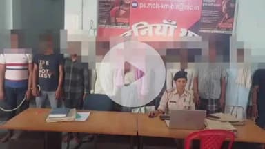 मोहनिया: मोहनिया पुलिस ने मारपीट के मामले में दोनों पक्षों से कुल 11 लोगों को किया गिरफ्तार