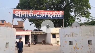 बरेली: थाना कैंट क्षेत्र निवासी पीड़ित का आरोप, मामूली कहासुनी को लेकर की गई मारपीट, पुलिस ने दर्ज की रिपोर्ट