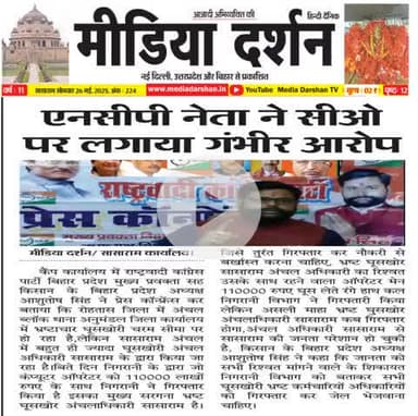 आंचल ब्लॉक थाना सासाराम रोहतास,बिना घूस का कोई काम नही,भ्रष्टाचार बहुत,आशुतोष सिंह अधिवक्ता,प्रदेश अध्यक्ष बिहार किसान