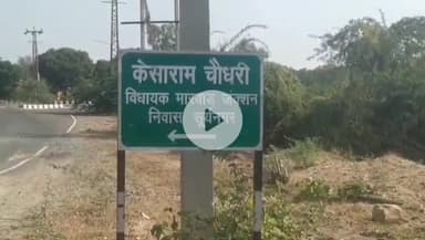 मारवाड़ जंक्शन: मारवाड़ जंक्शन उपखंड मुख्यालय में तीन सड़कों के निर्माण के लिए विधायक ने सरकार का आभार जताया, स्वीकृत हुई एक करोड़ की राशि