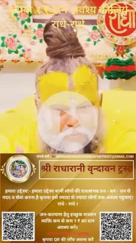 #कृपया 1 ₹ #दान #अवश्य करें #राधे-राधे #राधे #हरहरमहादेवहाकाल #mahakaal #ॐ #krishnaquotes #mathura #vishnu
