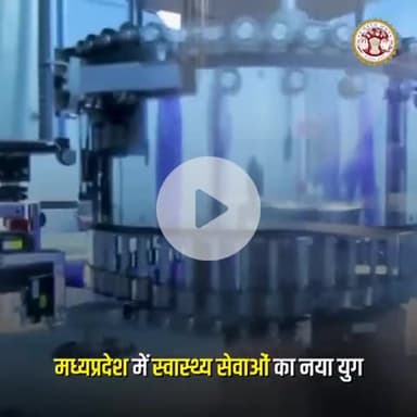 मध्यप्रदेश में स्वास्थ्य सेवाओं का नया युग