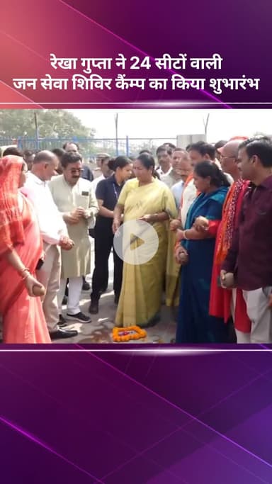 सरस्वती विहार: दिल्ली की सीएम रेखा गुप्ता ने जन सेवा शिविर के निर्माण कार्य का किया शुभारंभ