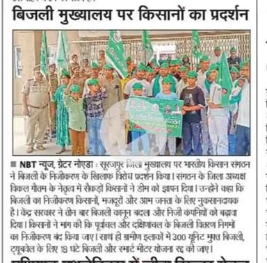 @गौतमबुद्धनगर_स्थानीय समस्याओं को लेकर ज्ञापन।
#GautamBuddhnagar_Memorandum regarding local problems.
@rajendra_yadav 
#National_President
#भारतीय_किसान_संगठन