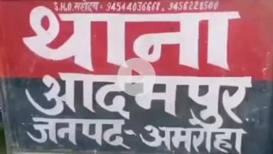 हसनपुर: आदमपुर में दहेज के लिए विवाहिता से मारपीट, सास-पति समेत 7 लोगों पर केस, पीड़िता को कमरे में बंद कर पीटा