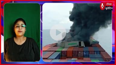 केरल तट के पास सिंगापुर जहाज में भीषण विस्फोट, भारतीय नौसेना ने 18 क्रू मेंबर को बचाया
#indiannavy #singapura #KeralaNews