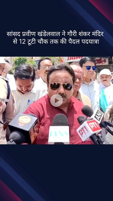 कोतवाली: सांसद प्रवीण खंडेलवाल ने गौरी शंकर मंदिर से 12 टूटी चौक तक की पैदल यात्रा की