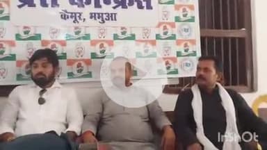 भभुआ: भभुआ शहीद भवन कांग्रेस कार्यालय में युवा कांग्रेस के कैमूर प्रभारी ने की प्रेस वार्ता