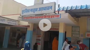 पीपलदा: इटावा अस्पताल में सुविधा की कमी , उपजिला अस्पताल का दर्जा मिला लेकिन व्यवस्थाएं नाकाफी #jansamasya