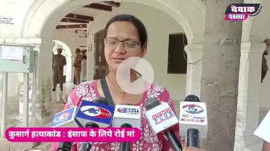 कब मिलेगा बेटे को इंसाफ, फूट फूटकर रोई मां