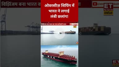 Vizhinjam Port बना भारत का नया कारोबारी रास्ता! #shorts #adanigroup #shiping #vizhinjamseaport