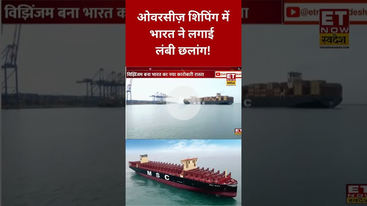 Vizhinjam Port बना भारत का नया कारोबारी रास्ता! #shorts #adanigroup #shiping #vizhinjamseaport