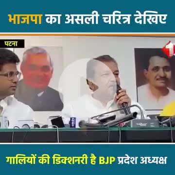 सुनिए पटना से बीजेपी अध्यक्ष को जिनके पास डिक्सेनरी है