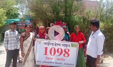 जालौर: जालौर में बाल विवाह एवं बाल श्रम मुक्त भारत अभियान के तहत जागरूकता कार्यक्रम का आयोजन हुआ