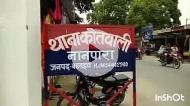 नानपारा: मानिकपुर में बकाया दूध का पैसा मांगने पर एक व्यक्ति ने किया हमला, पीड़ित ने थाने में दी तहरीर