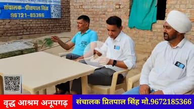 वृद्धआश्रम अनूपगढ़ में रह रहे देवतुल्य वृद्धजनों को मिलने के लिए इओ नगरपालिका सन्दीप विश्नोई आए। आप भी आ सकते