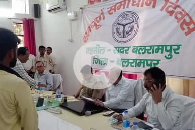 बलरामपुर: डीएम व एसपी द्वारा सदर तहसील में आयोजित समाधान दिवस में फरियादियों की शिकायतें सुनी गईं