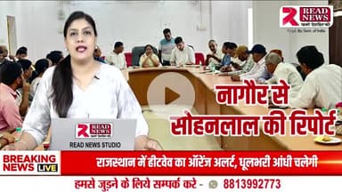Nagaur Rajasthan News: नागौर राजस्थान से सोहन लाल #Nagaur #Rajasthan #newsupdate