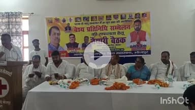 आरा: आरा के रेड क्रॉस में प्रतिनिधि सम्मेलन का आयोजन, भोजपुर के विभिन्न प्रखंडों से पहुंचे वैश्य समाज के लोग