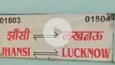 झांसी: झांसी-लखनऊ पैसेंजर एक माह के लिए रद्द, वन्दे भारत एक्सप्रेस के चलते 9 जुलाई तक नहीं चलेगी ट्रेन