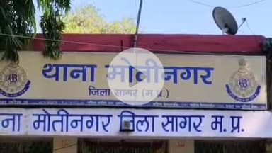 सागर नगर: मोतीनगर थाना क्षेत्र में पूजा करने जा रही वृद्धा की ट्रेन दुर्घटना में मौत, मर्ग कायम