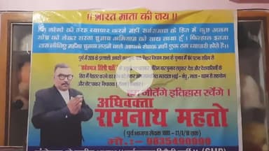 "भारत माता की जय" 2025 की है तैयारी 184, पटना साहिब विधानसभा क्षेत्र से यही वस अंतिम बार.... अधिवक्ता रामनाथ महतो।