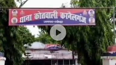 करनैलगंज: करनैलगंज के बसेरिया में चुनावी रंजिश को लेकर दो युवकों पर हमला, चार नामजद समेत 6 पर दर्ज हुआ मुकदमा