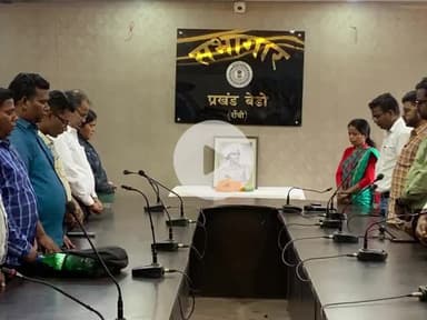 बेरो: बेडो प्रखंड मुख्यालय में धरती आबा बिरसा मुंडा को 125वीं पुण्यतिथि पर दी गई श्रद्धांजलि