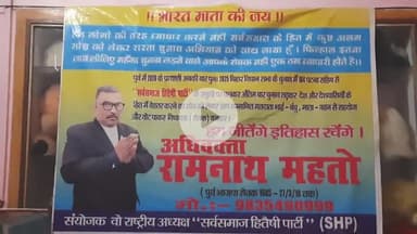 "भारत माता की जय" अबकीबार वस यही अंतिम बार 2025 में 184 पटना साहिब विधानसभा क्षेत्र से..... अधिवक्ता रामनाथ महतो