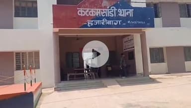 हज़ारीबाग: 15 वर्षीय नाबालिग युवती का अपहरण कर सामूहिक दुष्कर्म किया गया