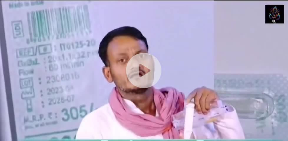 #मेडिकललूट यह वीडियो मेडिकल लूट को बताता है कि किस तरीके से मेडिकल में लूट मची हुई है और इस पर कोई भी सरकार द्वारा एक्शन नहीं लिया जाता है
शायद हम समझते हैं कि अगर कोई विभाग सरकार को कमीशन देता है तो वह दारू के बाद मेडिकल ही है