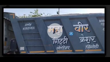 सिंगोली: सिंगोली में अवैध गिट्टी परिवहन के आरोप में एक डंपर जब्त, नीमच कलेक्टर के निर्देश पर तहसीलदार ने की कार्रवाई