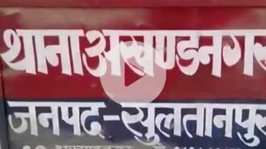 कादीपुर: अखंड नगर थाना क्षेत्र के मरूई किशुनदास पुर गांव निवासी अधिवक्ता की गोली मारकर हत्या, क्षेत्र में मची सनसनी