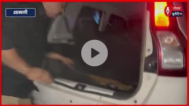 शामली में 32 लाख की लूट के दो आरोपी मुठभेड़ में दबोचे, 10 लाख कैश और असलहे बरामद
#Shamli #shamlinews #shamlipolice #shamliloot