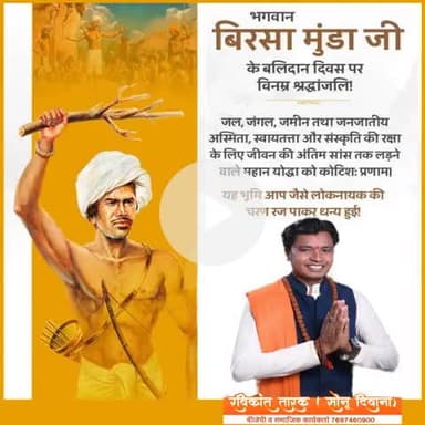 #भगवान_बिरसा_मुंडा_जी_के_बलिदान_दिवस पर विन्रम श्रद्धांजलि 
#रविकांत #रविकांत_तारक_सोनु #रविकांत_तारक #ravikant_tarak
