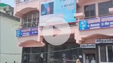 बदायूं: इंदिरा चौक स्थित रामायनी अस्पताल में डॉक्टर द्वारा महिला को गलत इंजेक्शन लगाने से महिला की हुई मौत