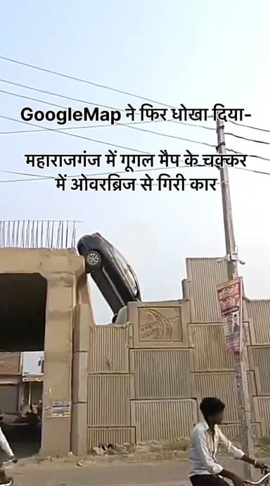 #GoogleMaps ने फिर धोखा दिया-
कार सवार लोगों को मामूली चोट आई है, लेकिन हादसा बड़ा भी हो सकता था
#Barabankiupdates