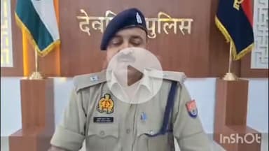 देेेवरिया: मुजरी खुर्द गांव के युवक की चाकू मार कर की गई थी हत्या,पुलिस ने किया घटना का खुलासा,तीन गिरफ्तारASPदक्षिणी ने दी जानकारी