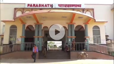 गिरिडीह: पारसनाथ रेलवे स्टेशन पर अज्ञात व्यक्ति का शव मिलने से सनसनी, पोस्टमार्टम के लिए भेजा गया सदर अस्पताल