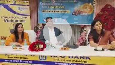 सुल्तानपुर: यूको बैंक ने सुल्तानपुर में MSME और कृषि क्षेत्र के लिए विशेष कार्यक्रम कार्निवाल का आयोजन किया, ग्राहकों को दी ऑनलाइन ल