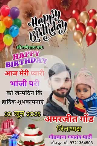 आज मेरी प्यारी भांजी परी को जन्मदिन की हार्दिक शुभकामनाएं। 

#ईश्वर से आपके उत्तम स्वास्थ्य, सुखद व सुयशपूर्ण जीवन की कामना करता हूं।

#happybirthday_behenji