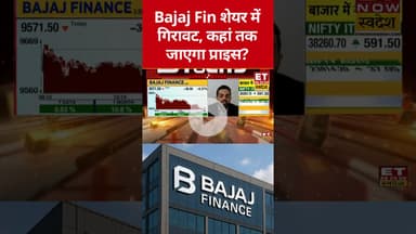 Bajaj Finance शेयर में इस तरह से निवेश पर होगा मुनाफा? #bajajfinance #shorts #stockmarket #swadesh