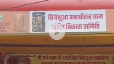 सुल्तानपुर: बिजेथुआ महावीरन धाम में उमड़ा श्रद्धालुओं का जनसैलाब, 70 हजार भक्तों ने किया स्नान व दर्शन कर चढ़ाया प्रसाद