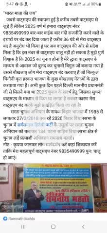 "भारत माता की जय" मेरा वाट्सएप नंबर 9835490999 बार बार बंद होना गंदी राजनीति का बु नजर आ रहा है.. अधिवक्ता रामनाथ महतो।