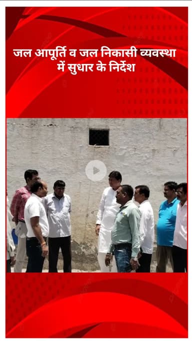 मॉडल टाऊन: विधायक अशोक गोयल देवरहा ने बाबा खाक शाह स्थल का निरीक्षण किया, जल आपूर्ति व जल निकासी सुधारने के निर्देश दिए