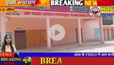 MRU INDIA TV लोक साधना औरैया में अनुसूचित जाति के परिवार ने औरैया के अजीमल क्षेत्र सेंगन पुठ्ठा के ग्राम प्रधान के परिजनों से जानमाल का खतरा होनें का लगाया आरोप