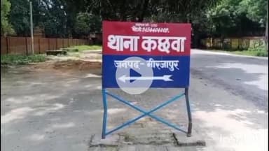 मिर्ज़ापुर: कछवा थाना पुलिस ने 600 ग्राम अवैध गाजा और ₹1590 नगद के साथ एक अभियुक्त को किया गिरफ्तार