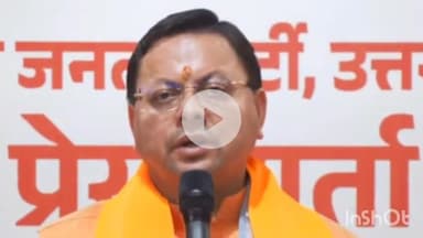 देहरादून: मोदी सरकार के 11 साल पूरे होने पर देहरादून में सीएम धामी ने की प्रेस वार्ता, सरकार की उपलब्धियों को गिनाया